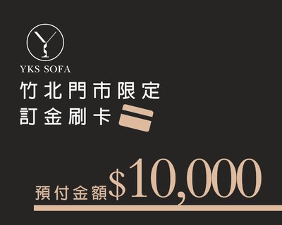 竹北門市刷卡限定