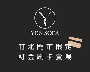 竹北門市刷卡限定