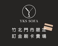 竹北門市刷卡限定