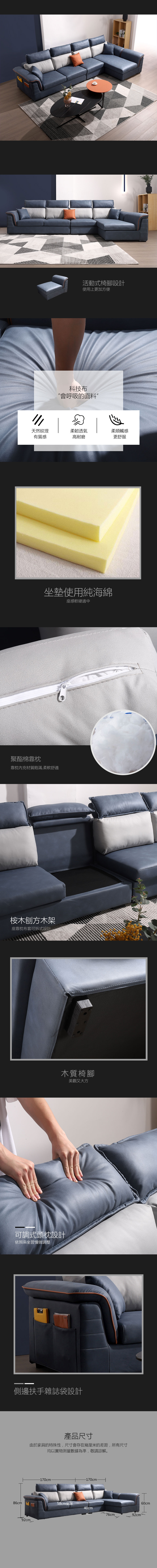 艾米堤L型布沙發 艾米堤L型布沙發